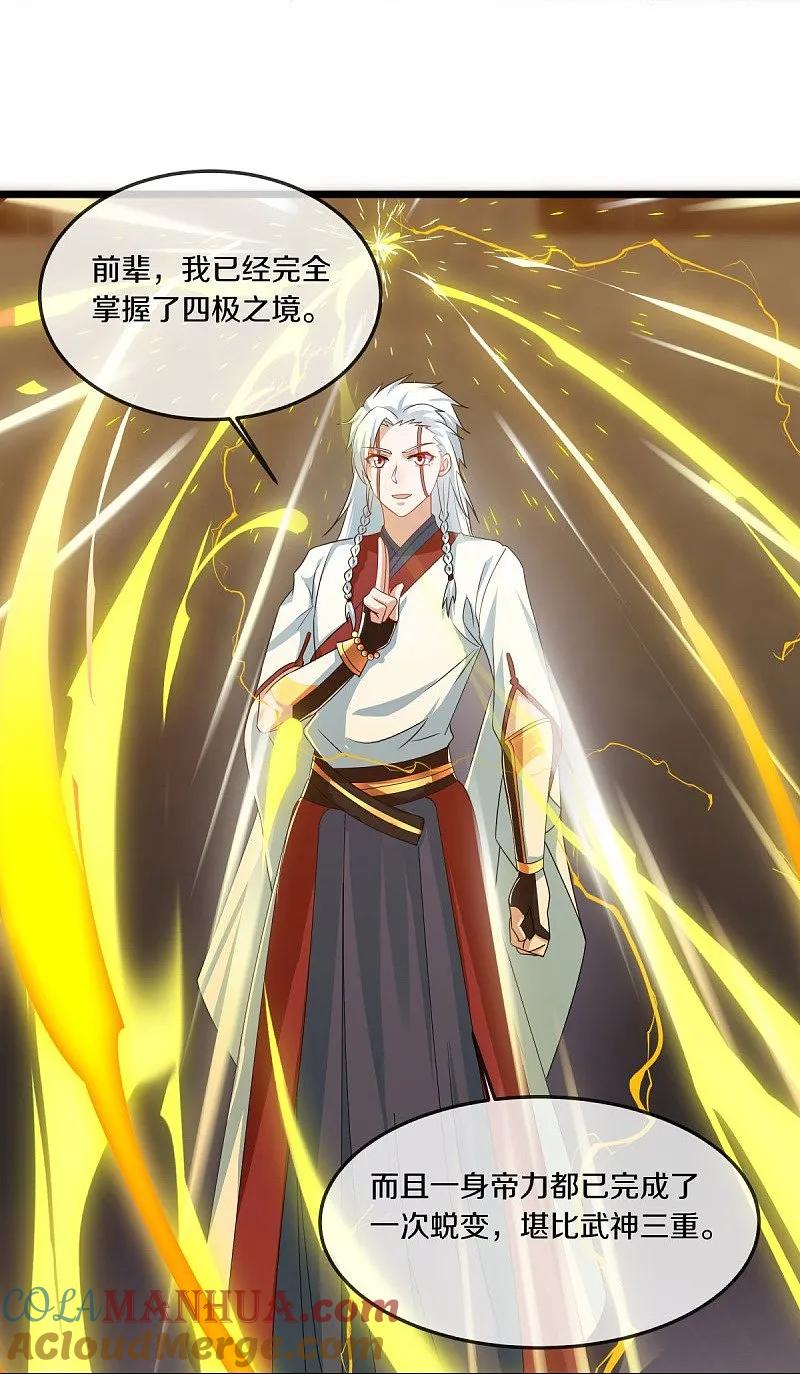 《绝世战魂》第547话 血眼地神 第4页