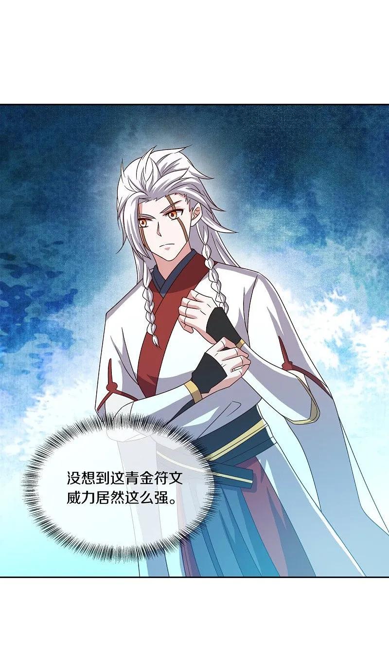 《绝世战魂》第547话 血眼地神 第45页