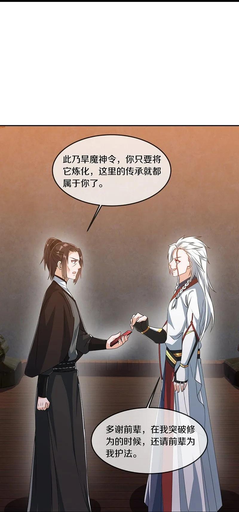 《绝世战魂》第547话 血眼地神 第20页