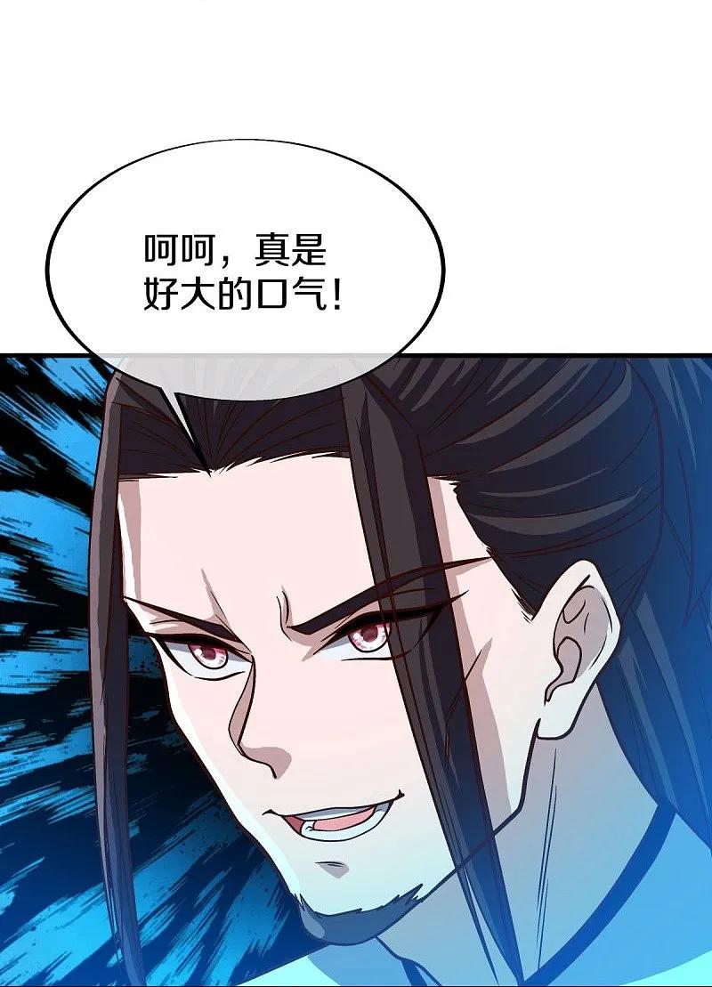 《绝世战魂》第547话 血眼地神 第50页