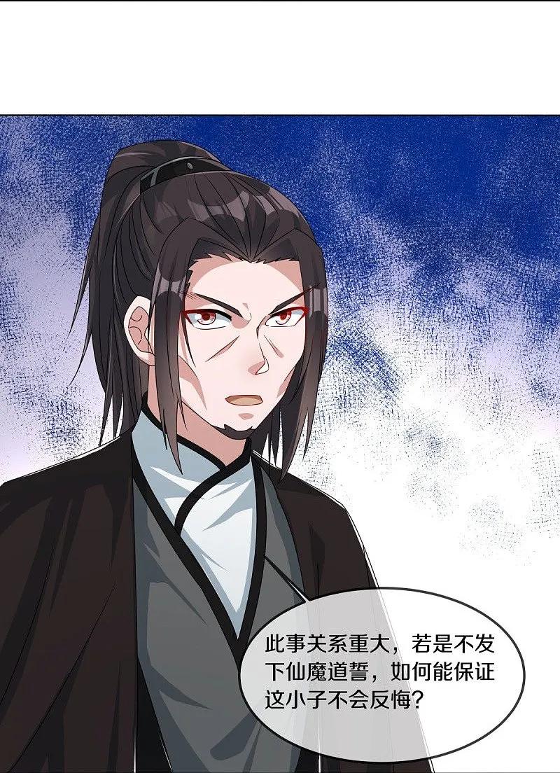 《绝世战魂》第547话 血眼地神 第12页
