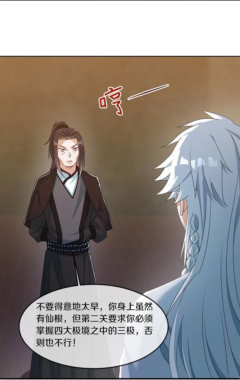 《绝世战魂》第547话 血眼地神 第3页