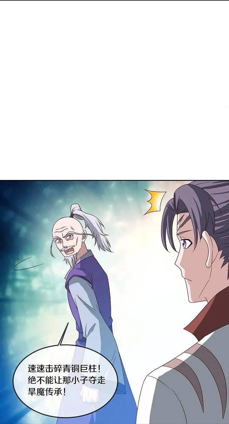 《绝世战魂》第547话 血眼地神 第35页