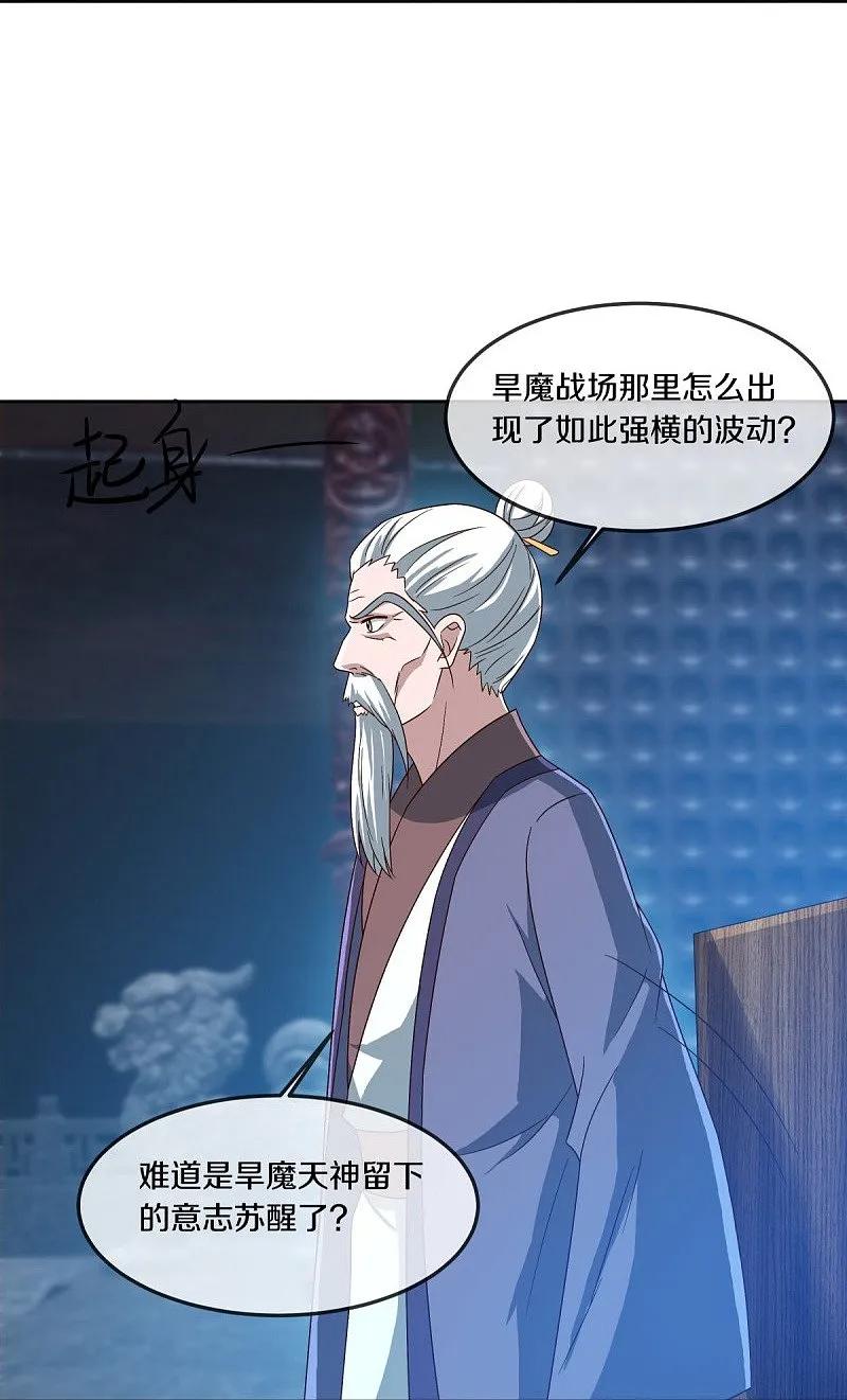 《绝世战魂》第547话 血眼地神 第38页