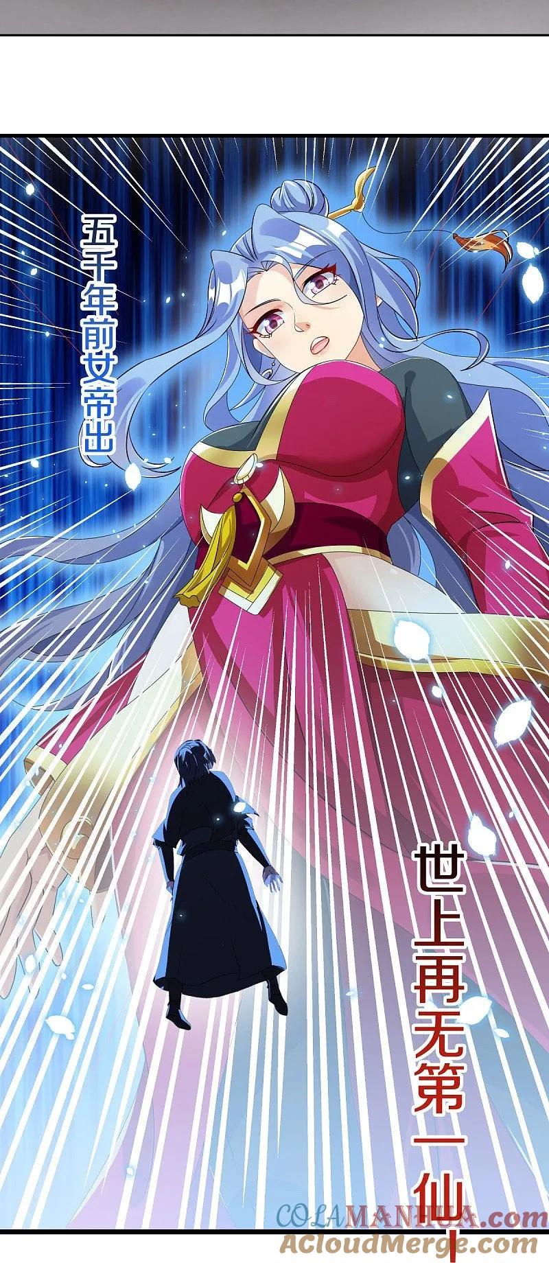 《绝世战魂》第547话 血眼地神 第16页