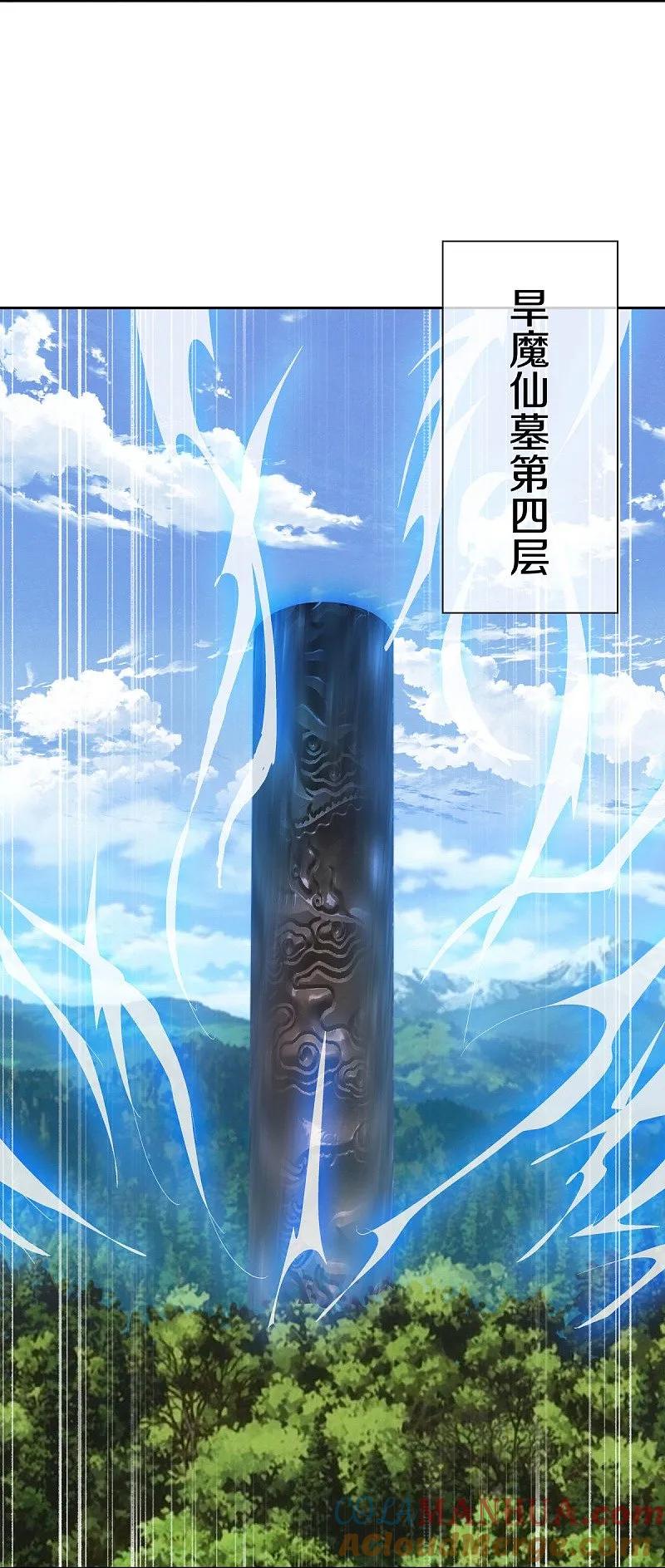 《绝世战魂》第547话 血眼地神 第34页