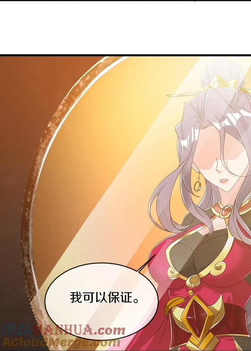 《绝世战魂》第547话 血眼地神 第13页
