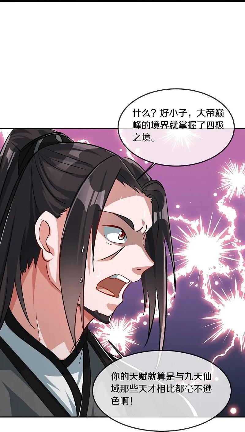 《绝世战魂》第547话 血眼地神 第5页