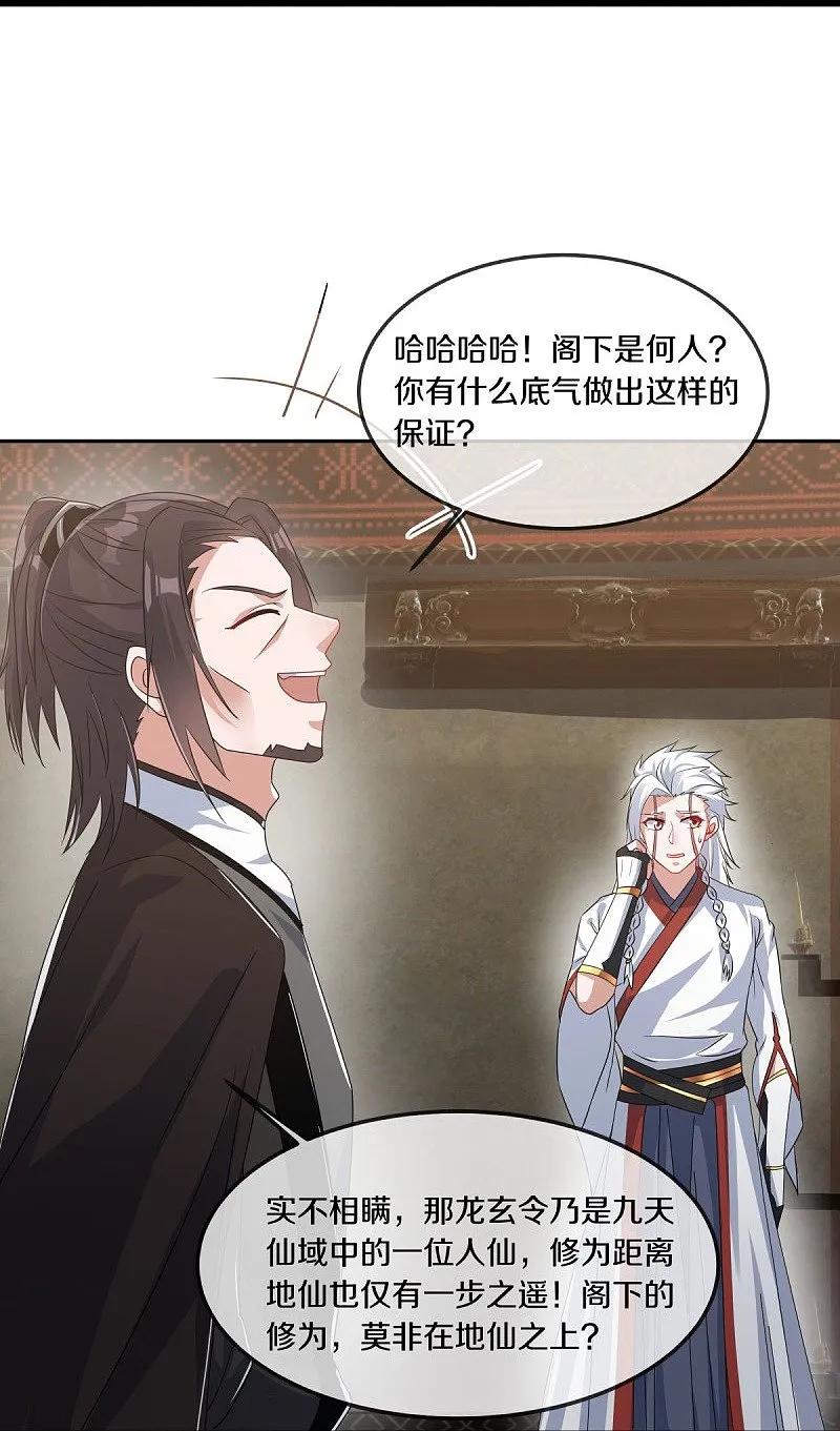 《绝世战魂》第547话 血眼地神 第14页