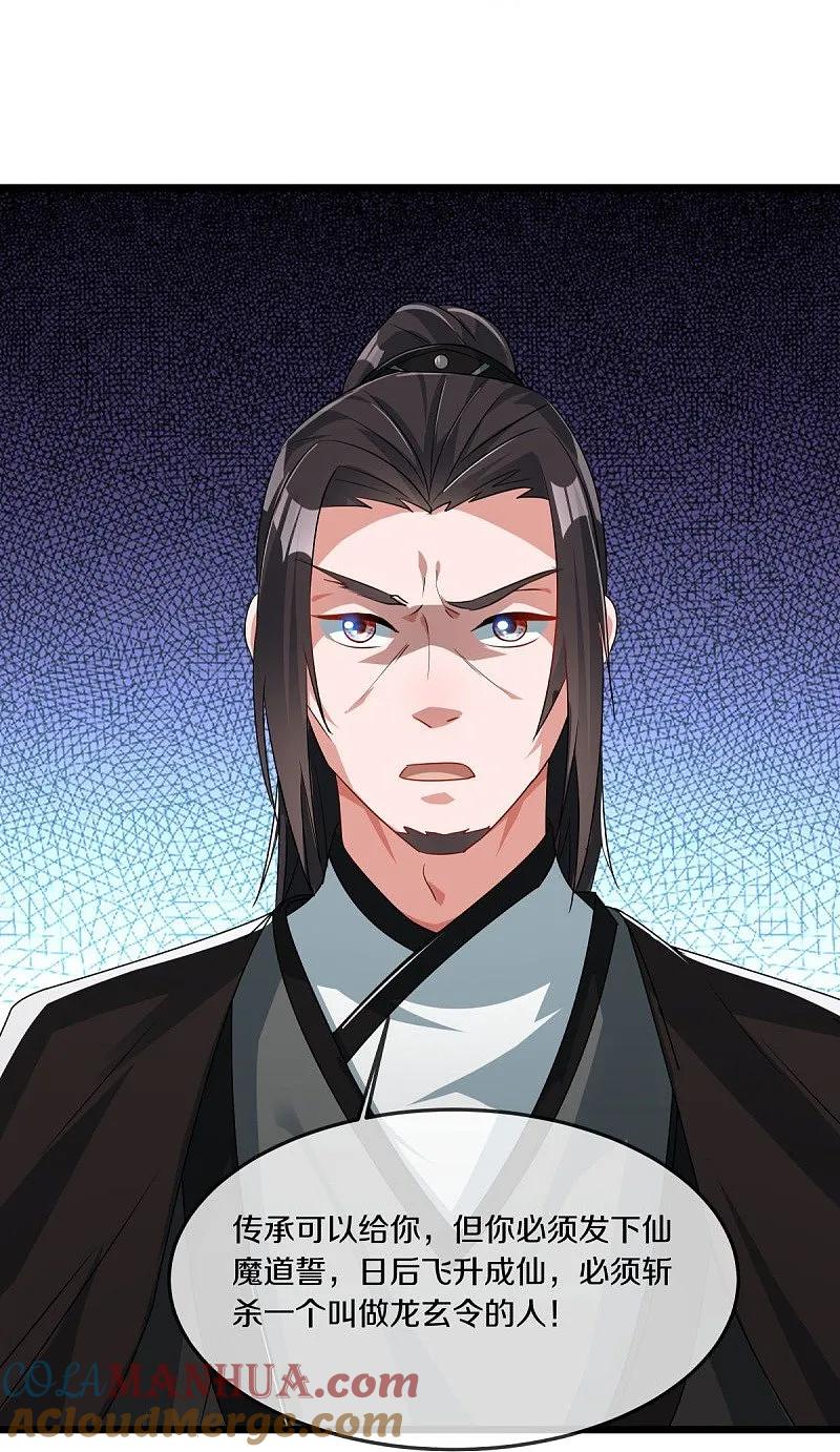 《绝世战魂》第547话 血眼地神 第7页