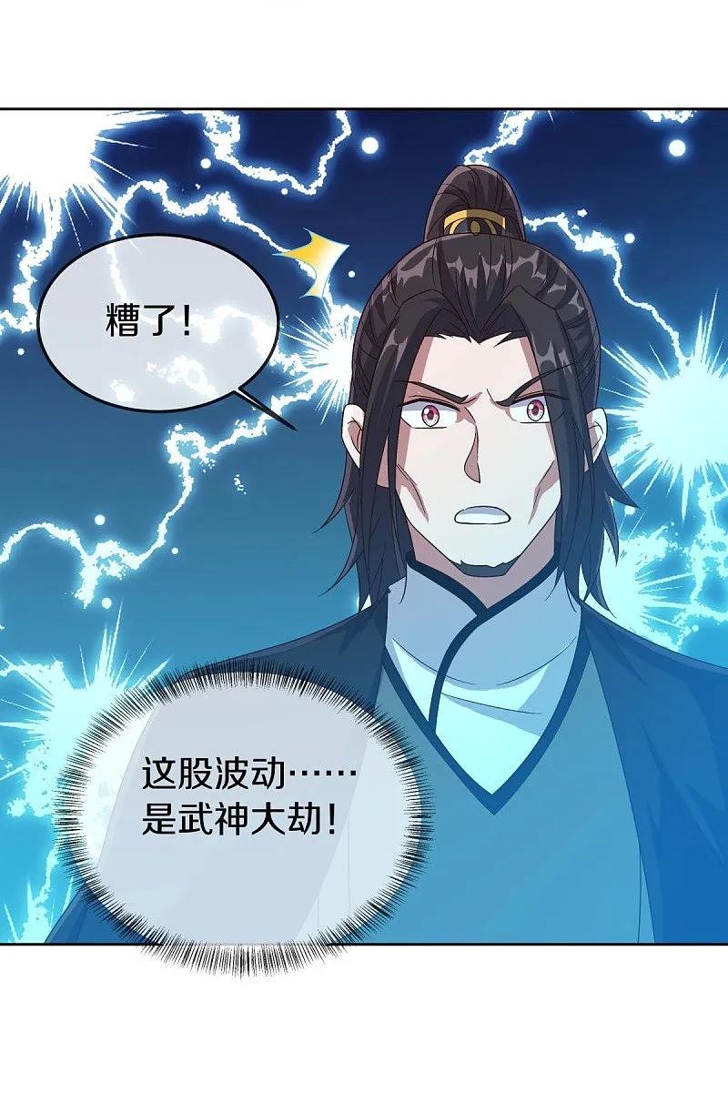 《绝世战魂》第547话 血眼地神 第42页