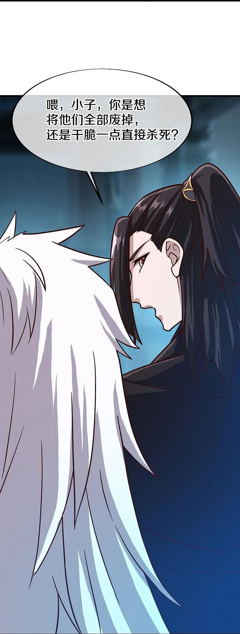 《绝世战魂》第547话 血眼地神 第56页