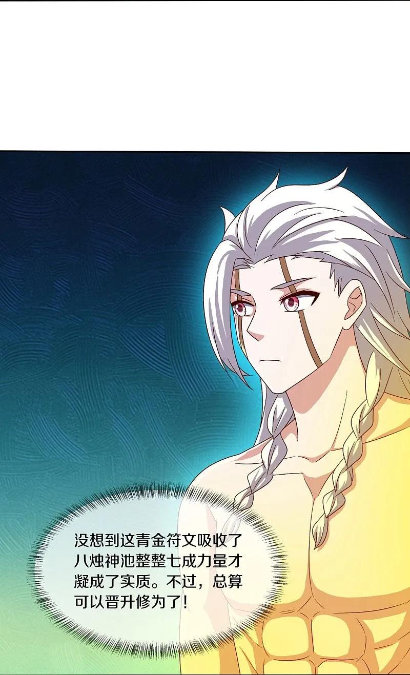 《绝世战魂》第547话 血眼地神 第30页