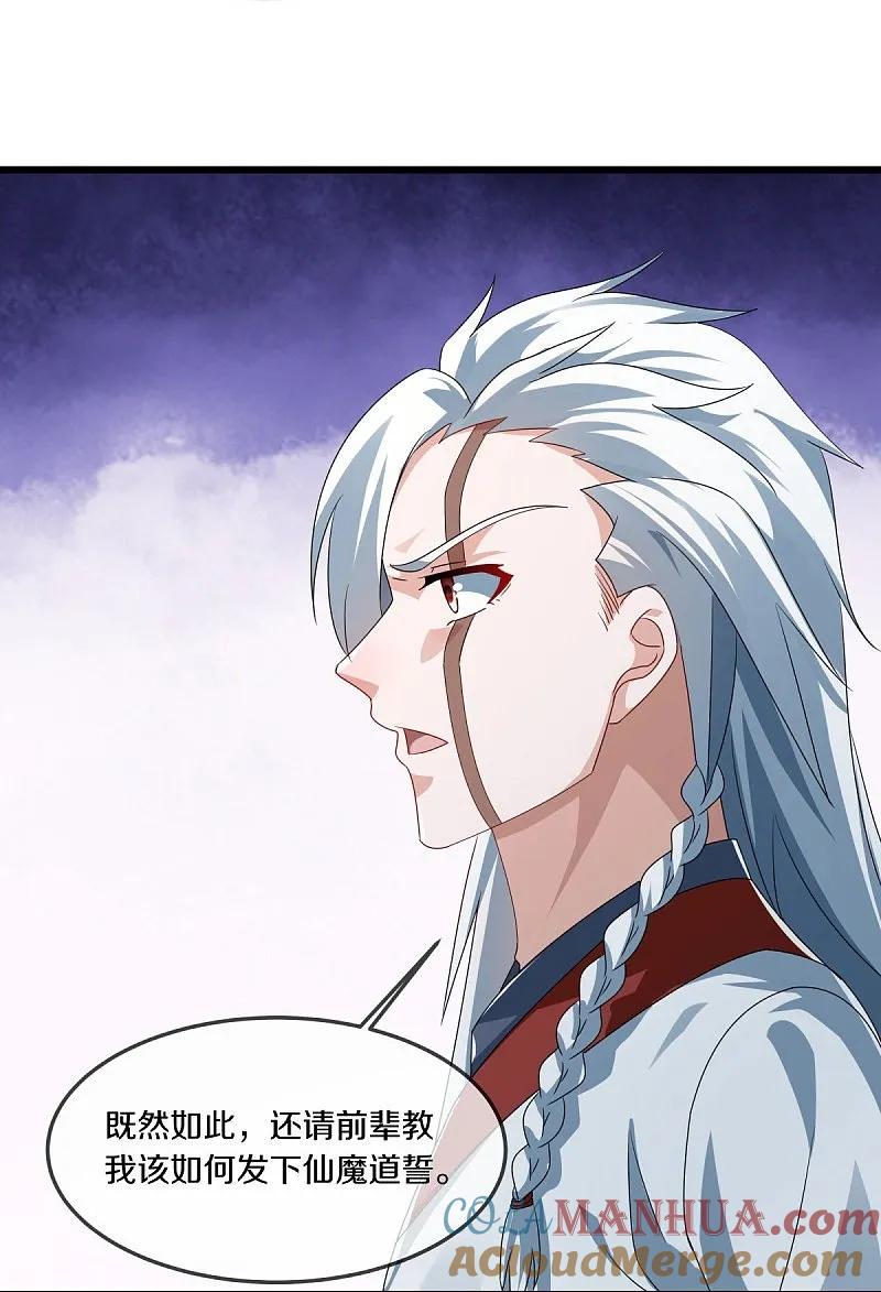 《绝世战魂》第547话 血眼地神 第10页