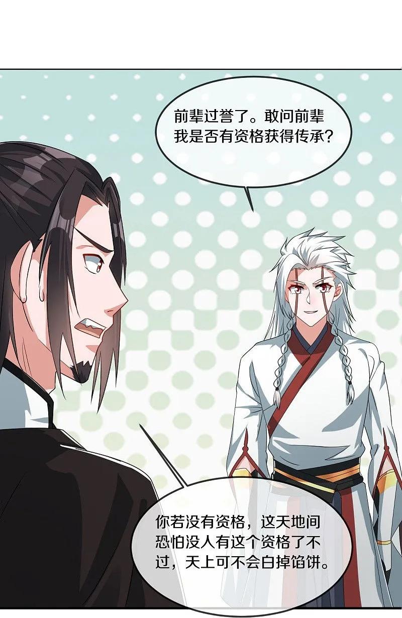 《绝世战魂》第547话 血眼地神 第6页