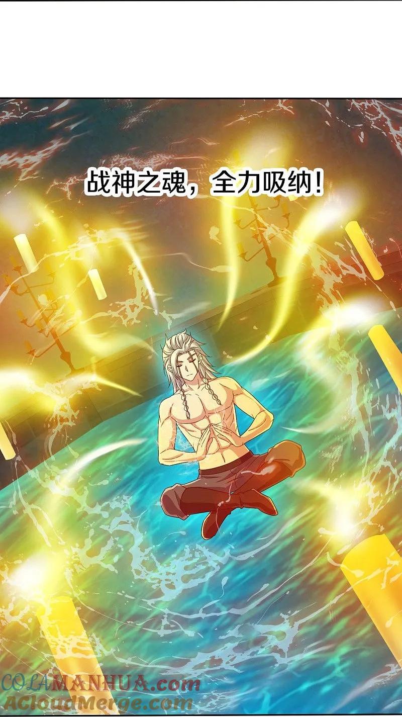 《绝世战魂》第547话 血眼地神 第31页