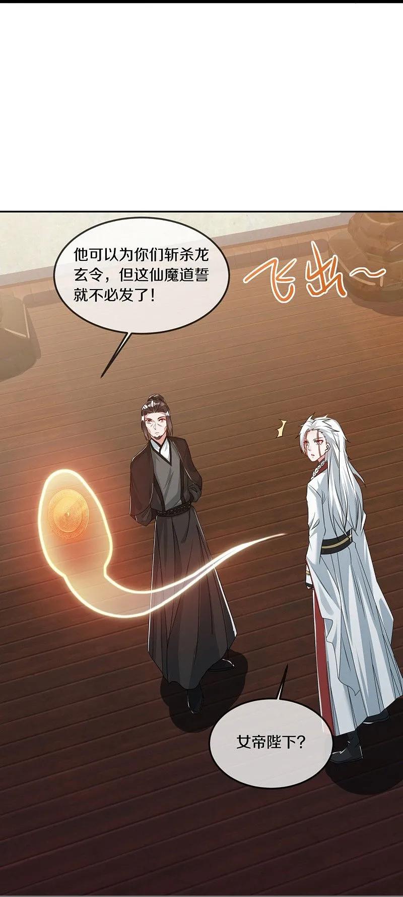 《绝世战魂》第547话 血眼地神 第11页