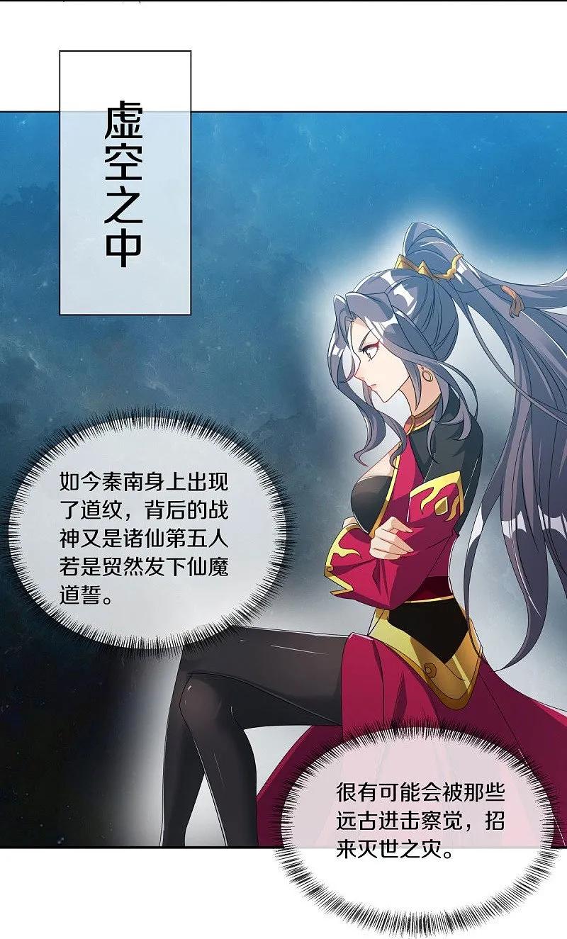 《绝世战魂》第547话 血眼地神 第21页