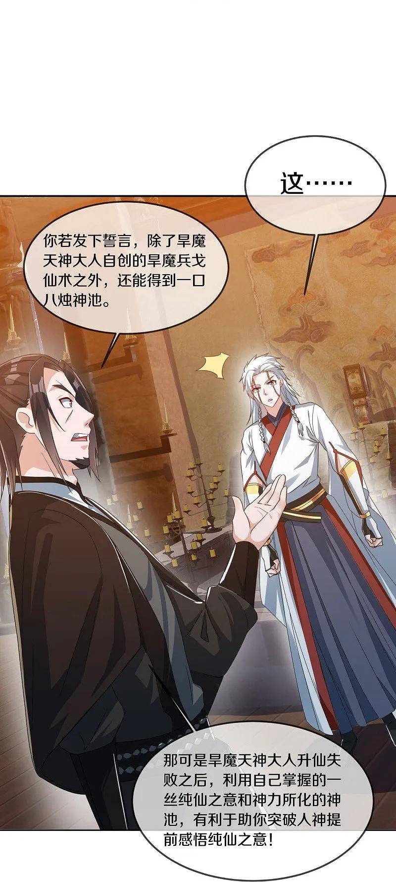 《绝世战魂》第547话 血眼地神 第8页