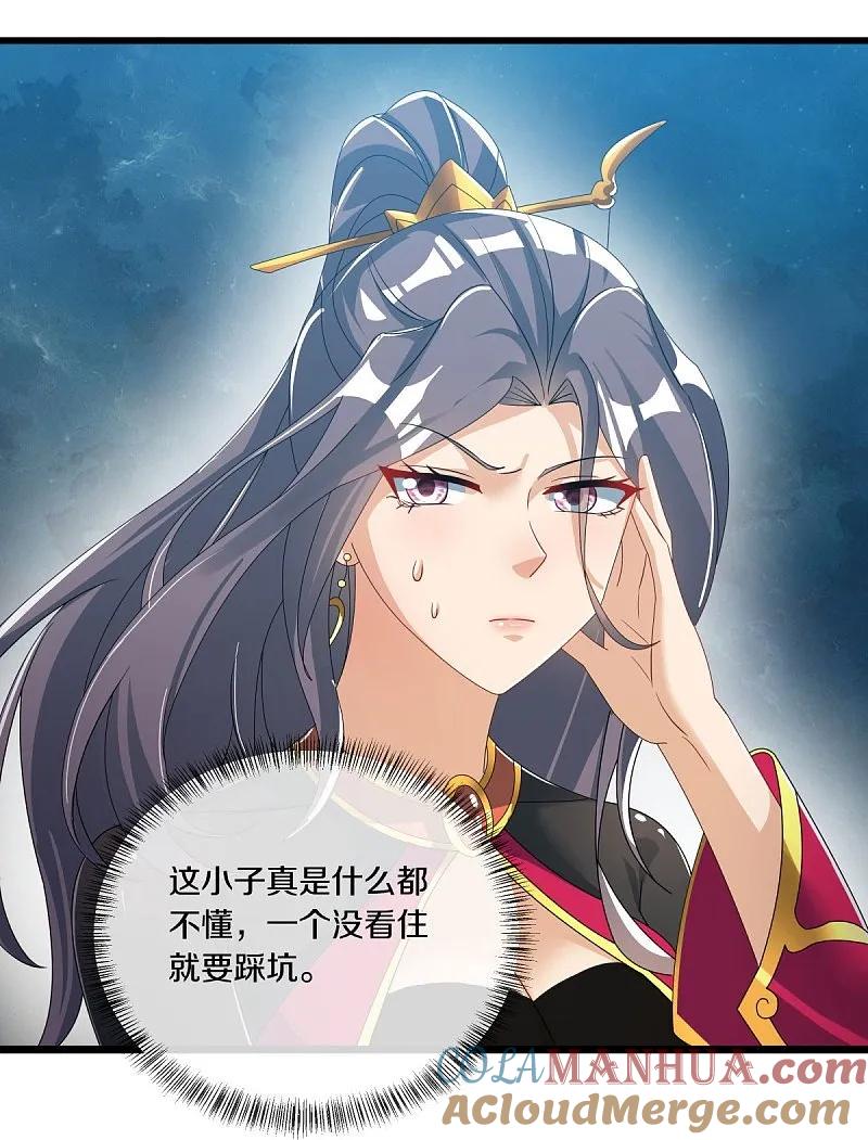 《绝世战魂》第547话 血眼地神 第22页