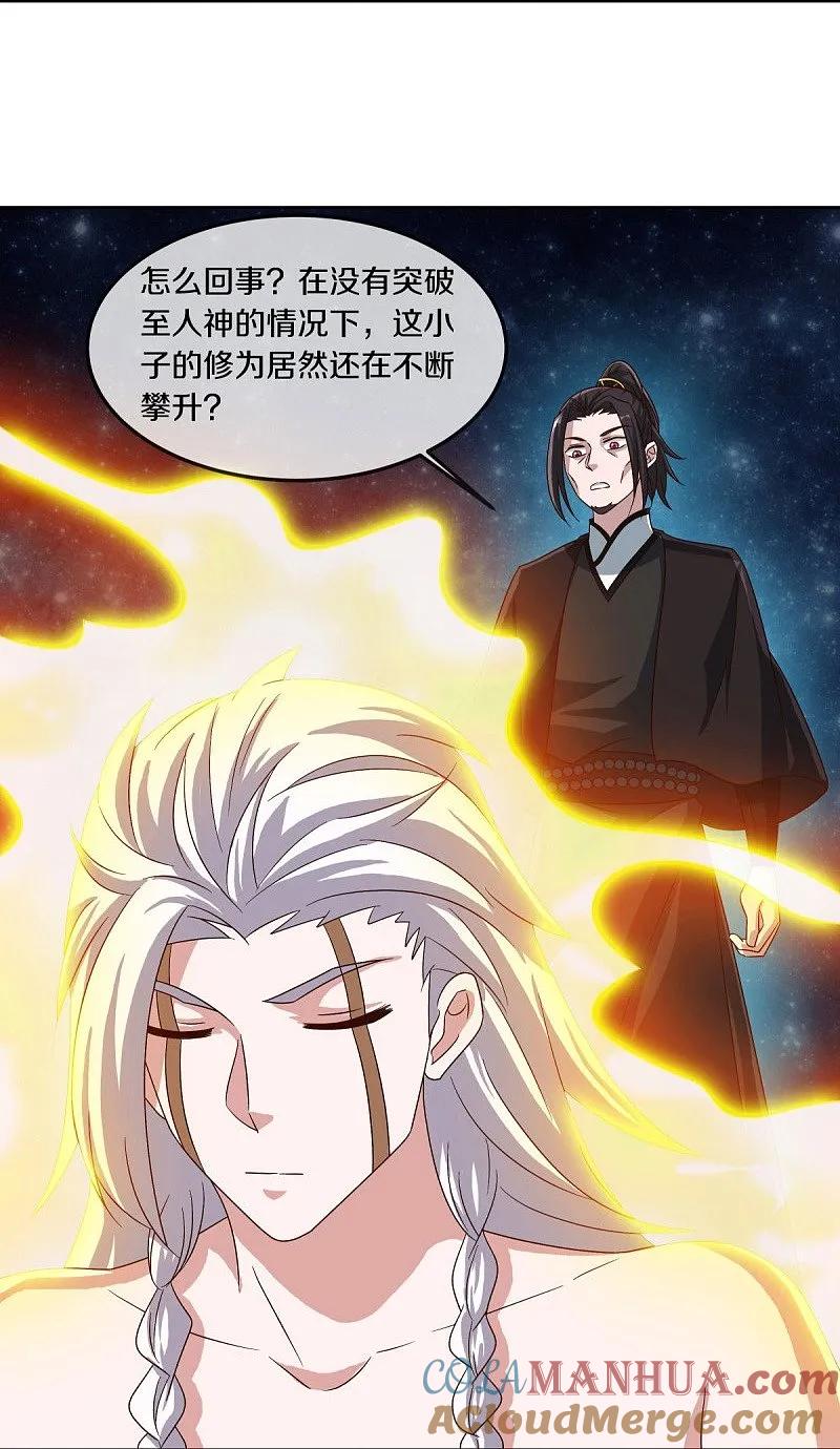 《绝世战魂》第547话 血眼地神 第40页