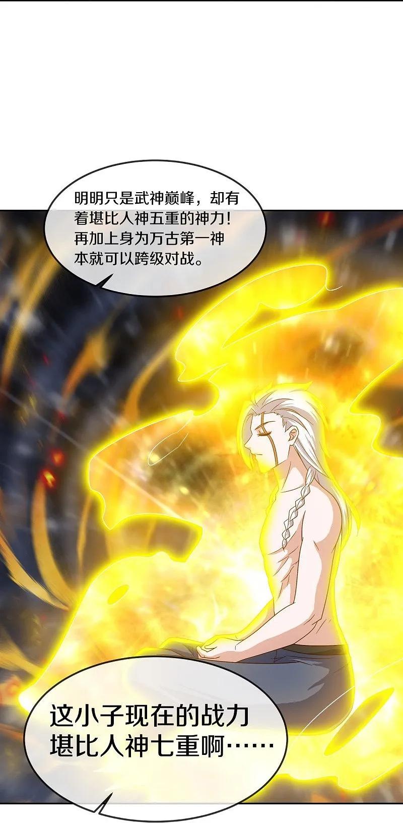 《绝世战魂》第547话 血眼地神 第41页