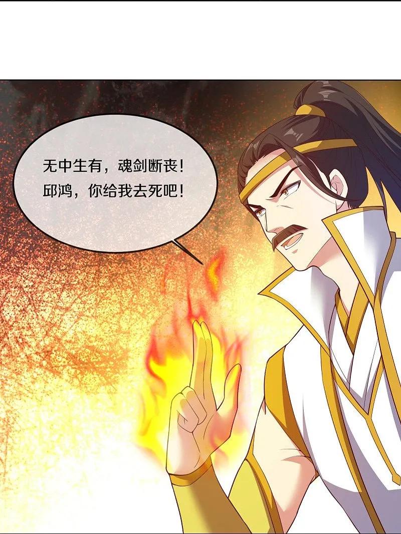 《绝世战魂》第548话 代名行道 第59页