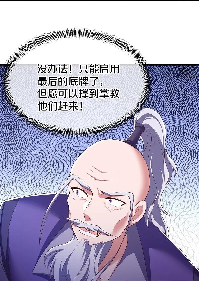 《绝世战魂》第548话 代名行道 第26页