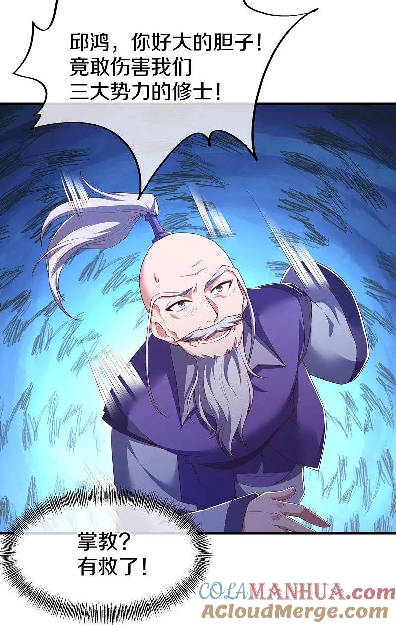 《绝世战魂》第548话 代名行道 第28页
