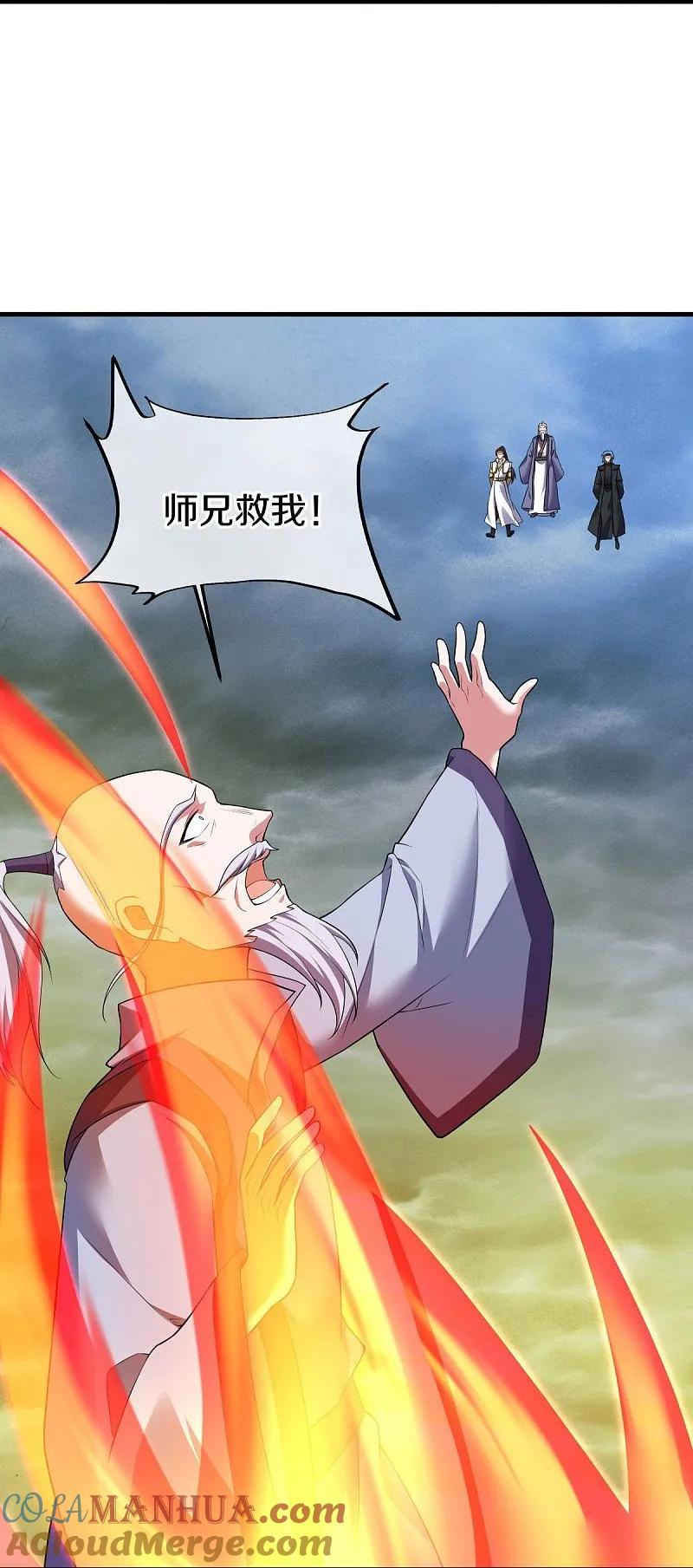《绝世战魂》第548话 代名行道 第43页