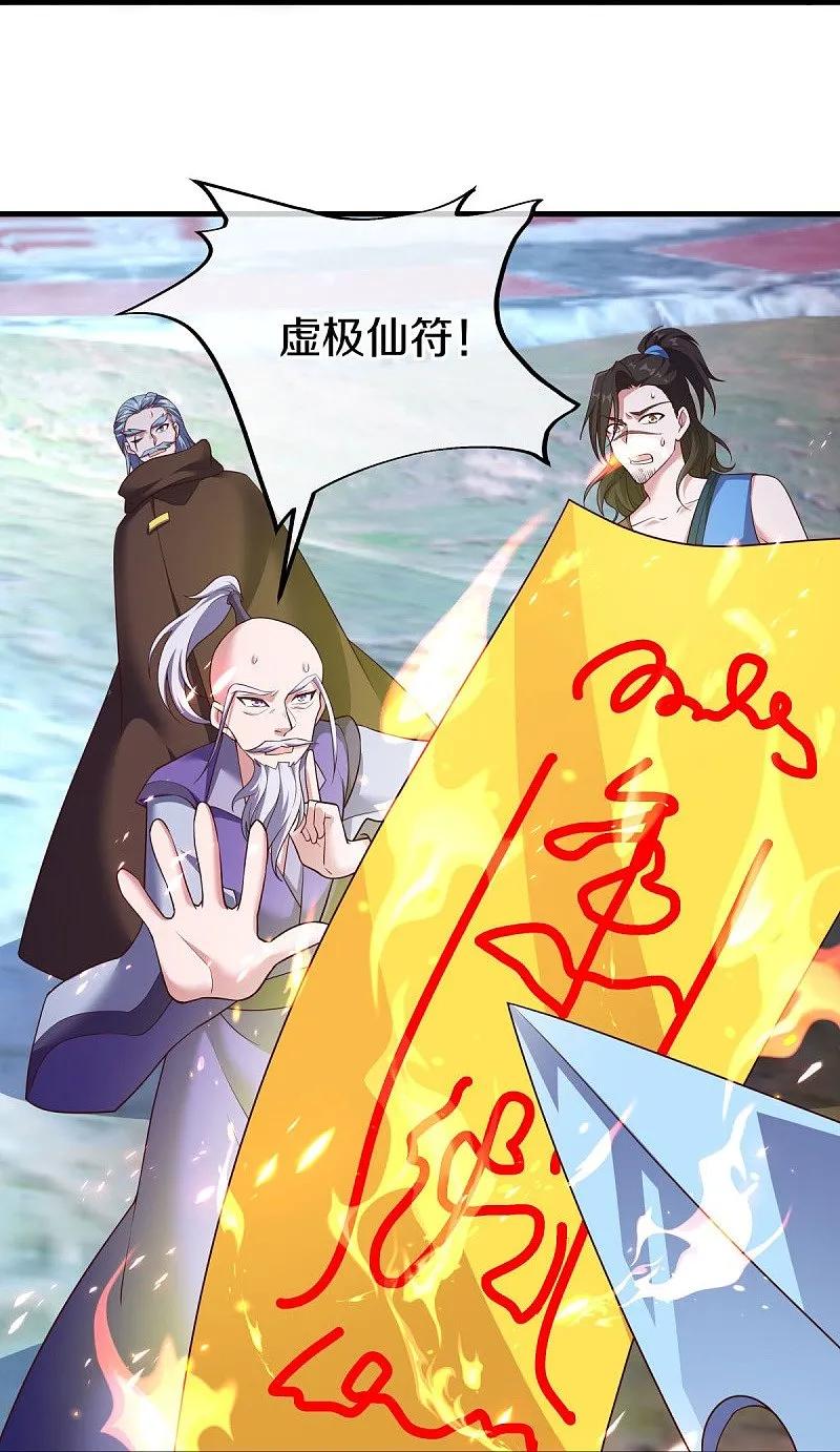 《绝世战魂》第548话 代名行道 第32页