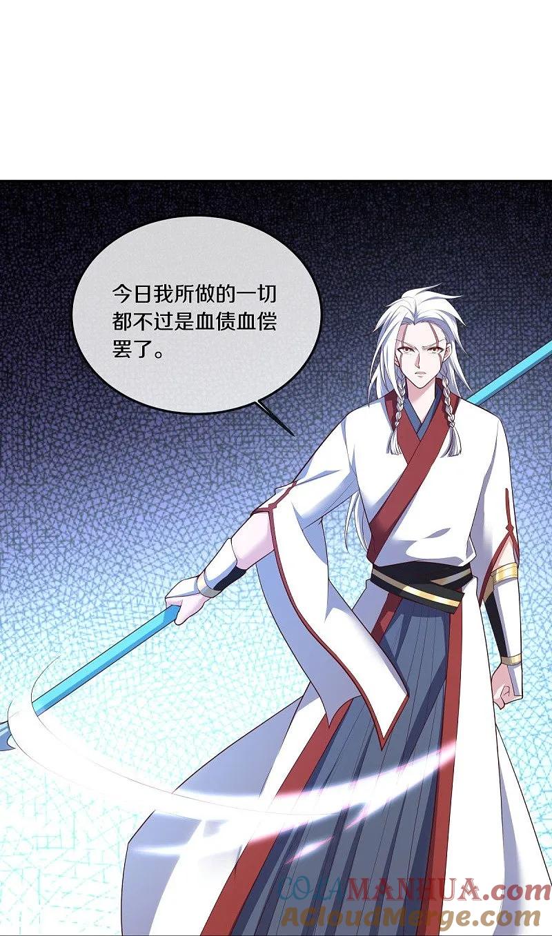 《绝世战魂》第548话 代名行道 第52页