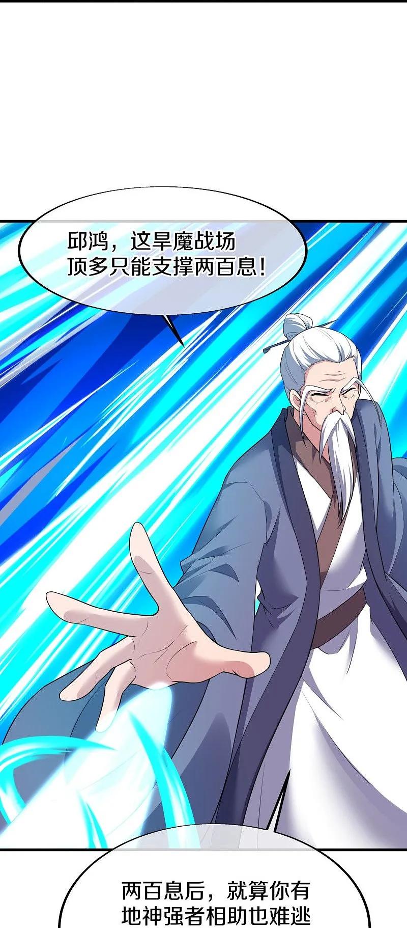 《绝世战魂》第548话 代名行道 第44页