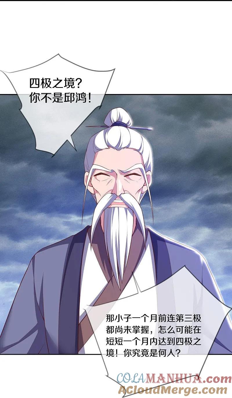 《绝世战魂》第548话 代名行道 第64页
