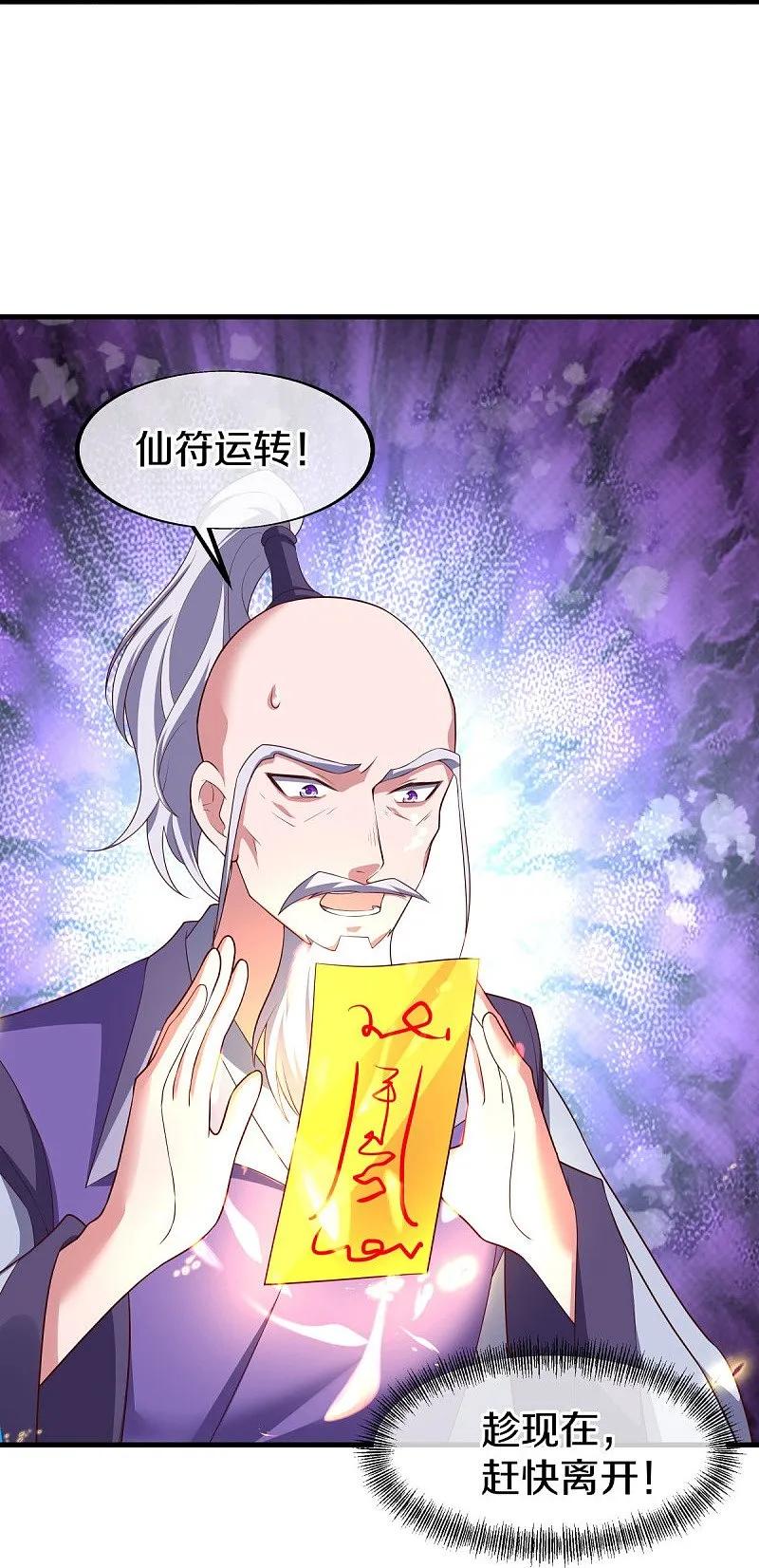 《绝世战魂》第548话 代名行道 第39页