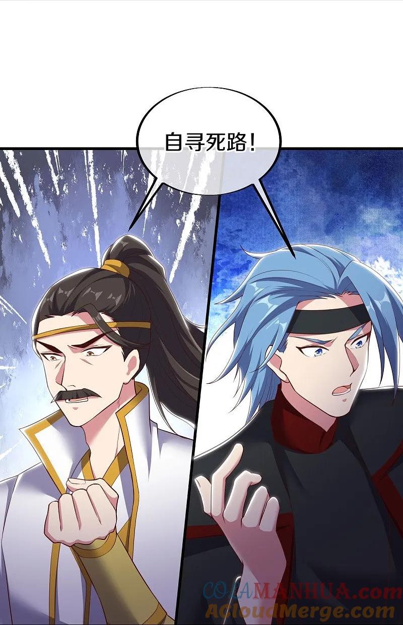 《绝世战魂》第548话 代名行道 第34页