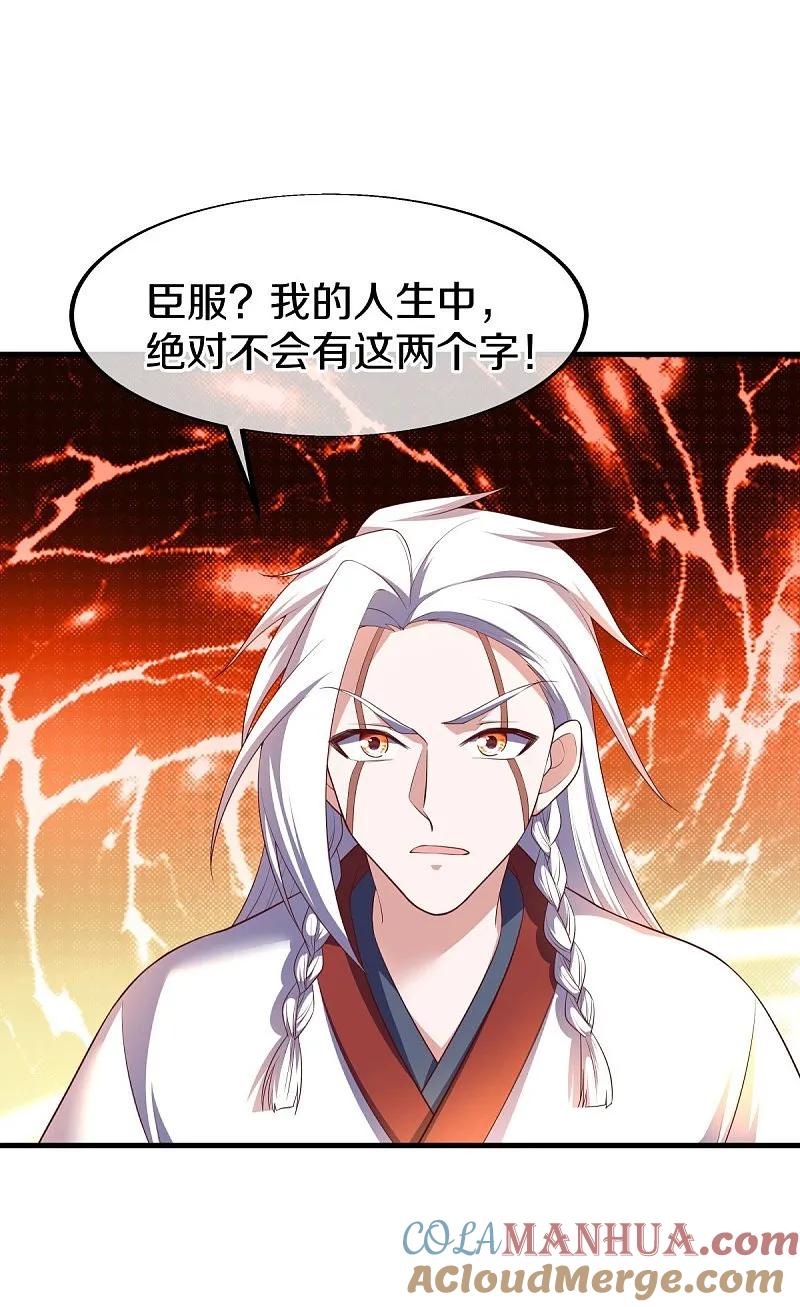 《绝世战魂》第548话 代名行道 第46页