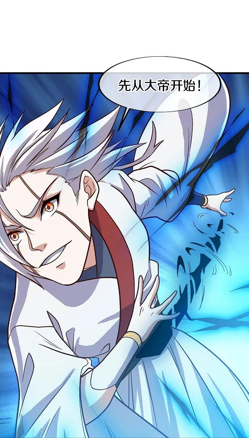 《绝世战魂》第548话 代名行道 第3页