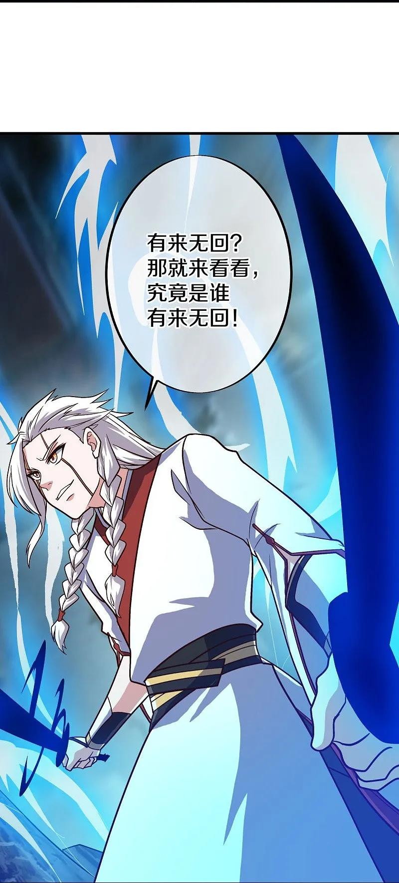 《绝世战魂》第548话 代名行道 第9页