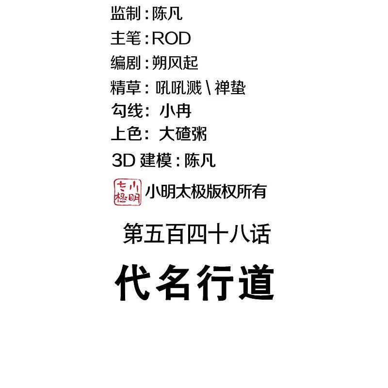《绝世战魂》第548话 代名行道 第2页