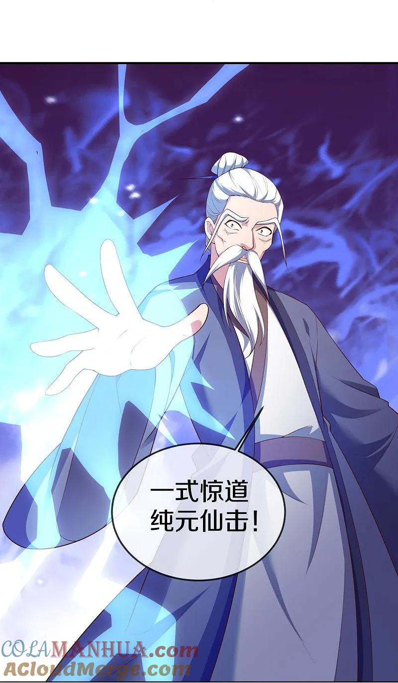 《绝世战魂》第548话 代名行道 第55页