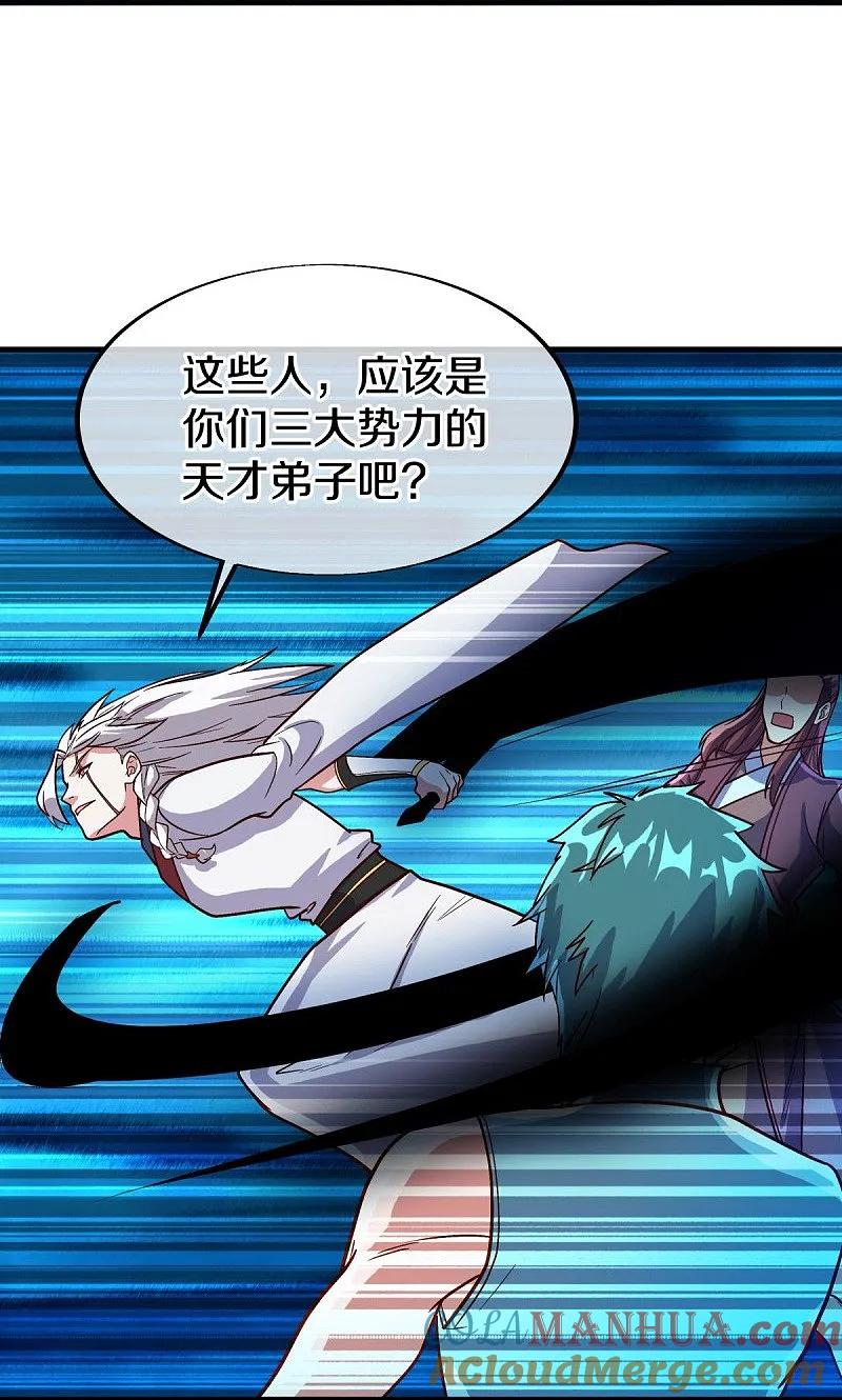 《绝世战魂》第548话 代名行道 第4页