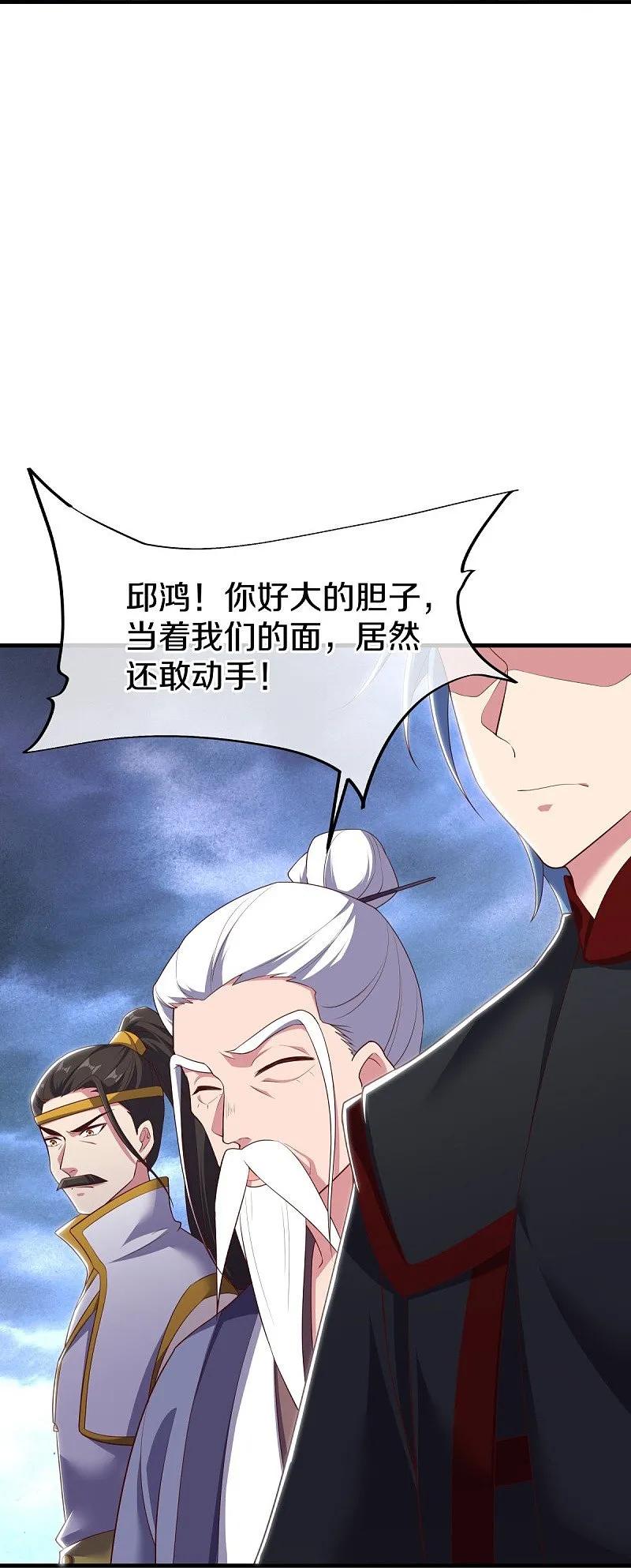 《绝世战魂》第548话 代名行道 第33页