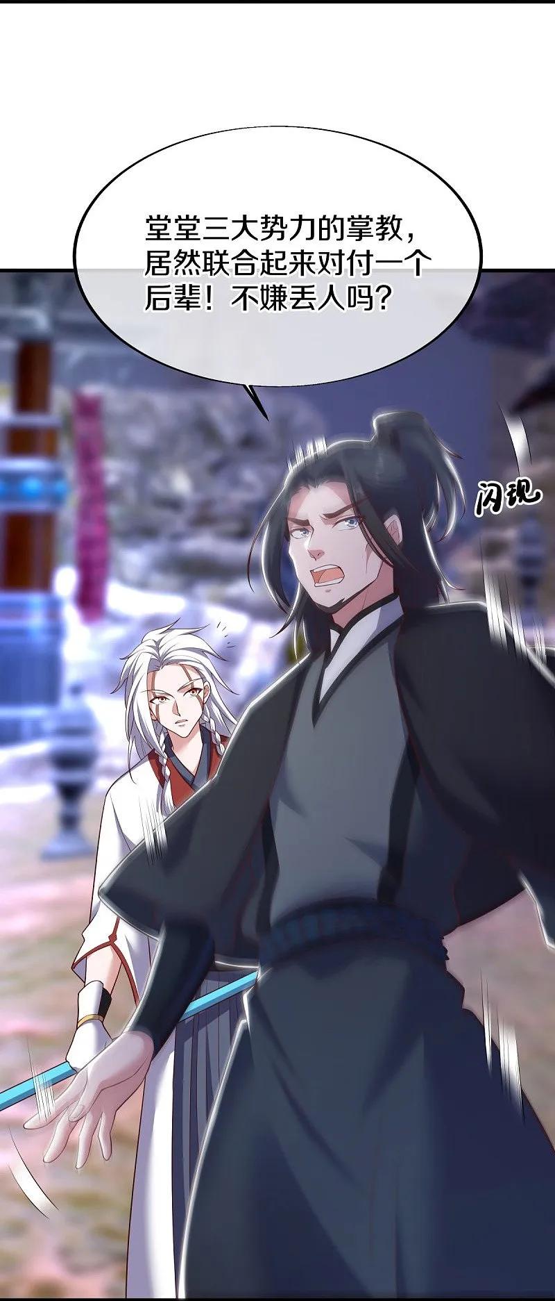 《绝世战魂》第548话 代名行道 第36页