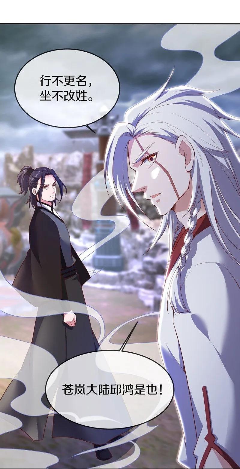 《绝世战魂》第548话 代名行道 第65页