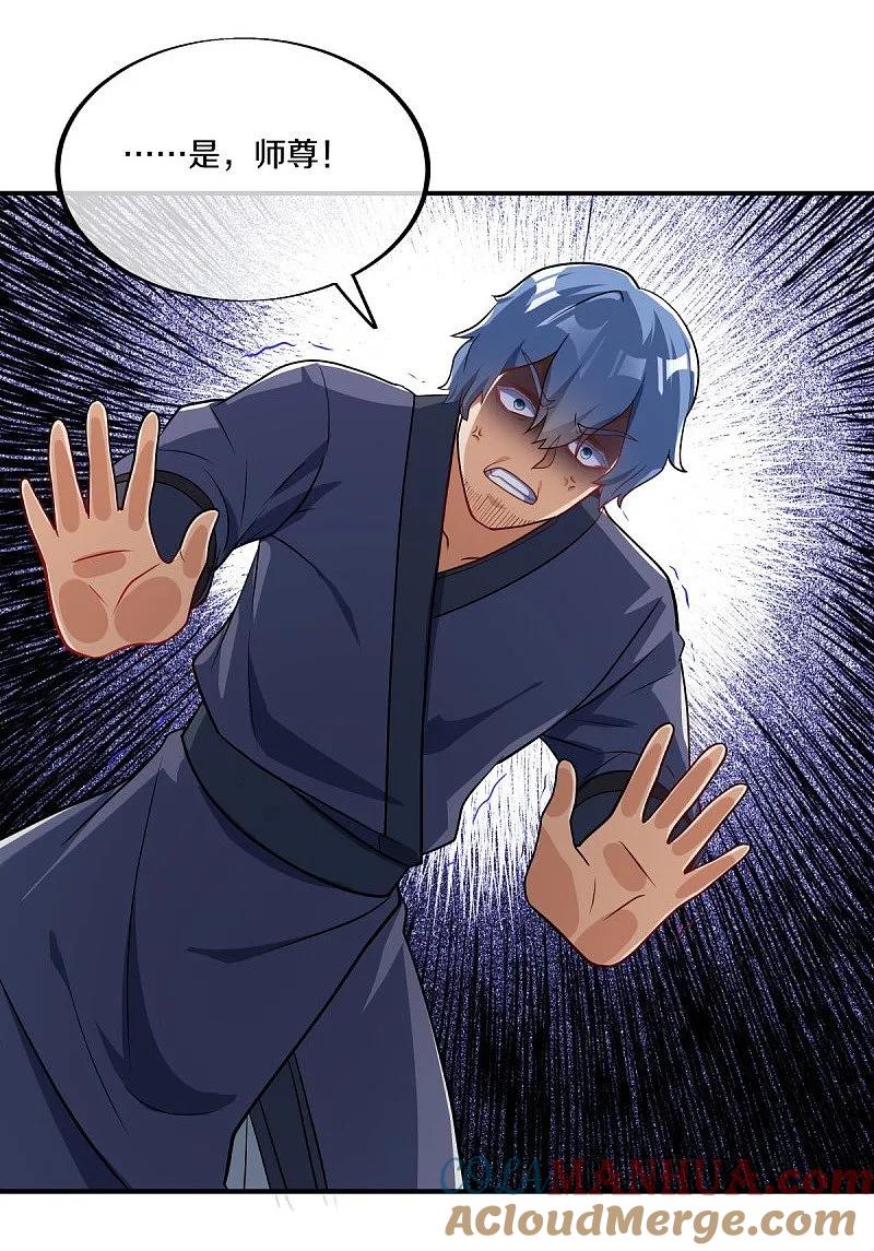 《绝世战魂》第549话 替人打脸 第52页