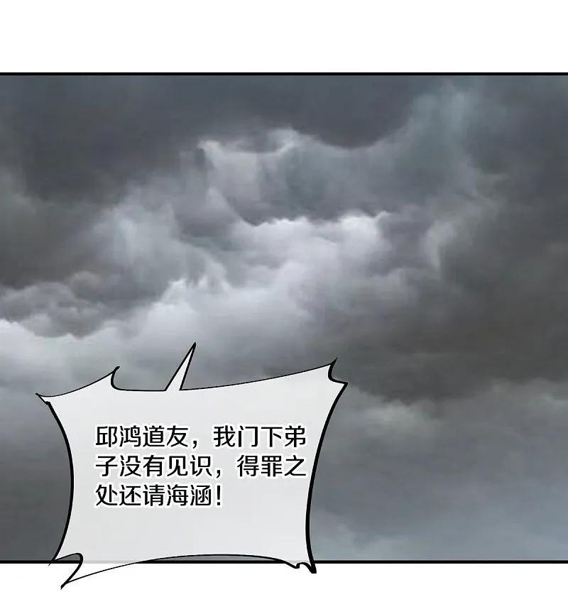 《绝世战魂》第549话 替人打脸 第47页