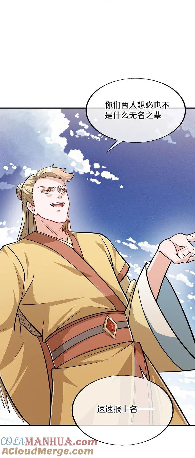 《绝世战魂》第549话 替人打脸 第37页