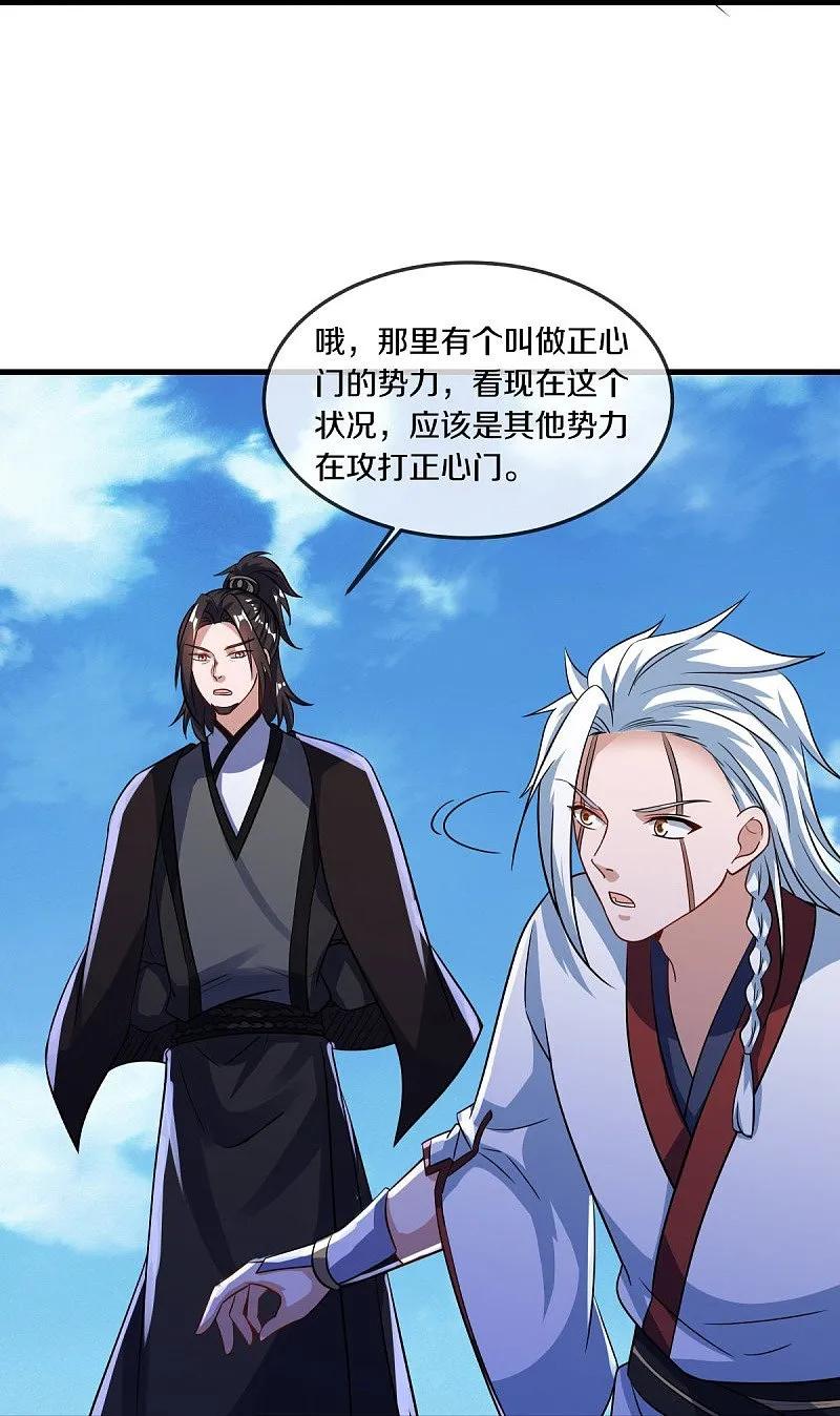 《绝世战魂》第549话 替人打脸 第20页