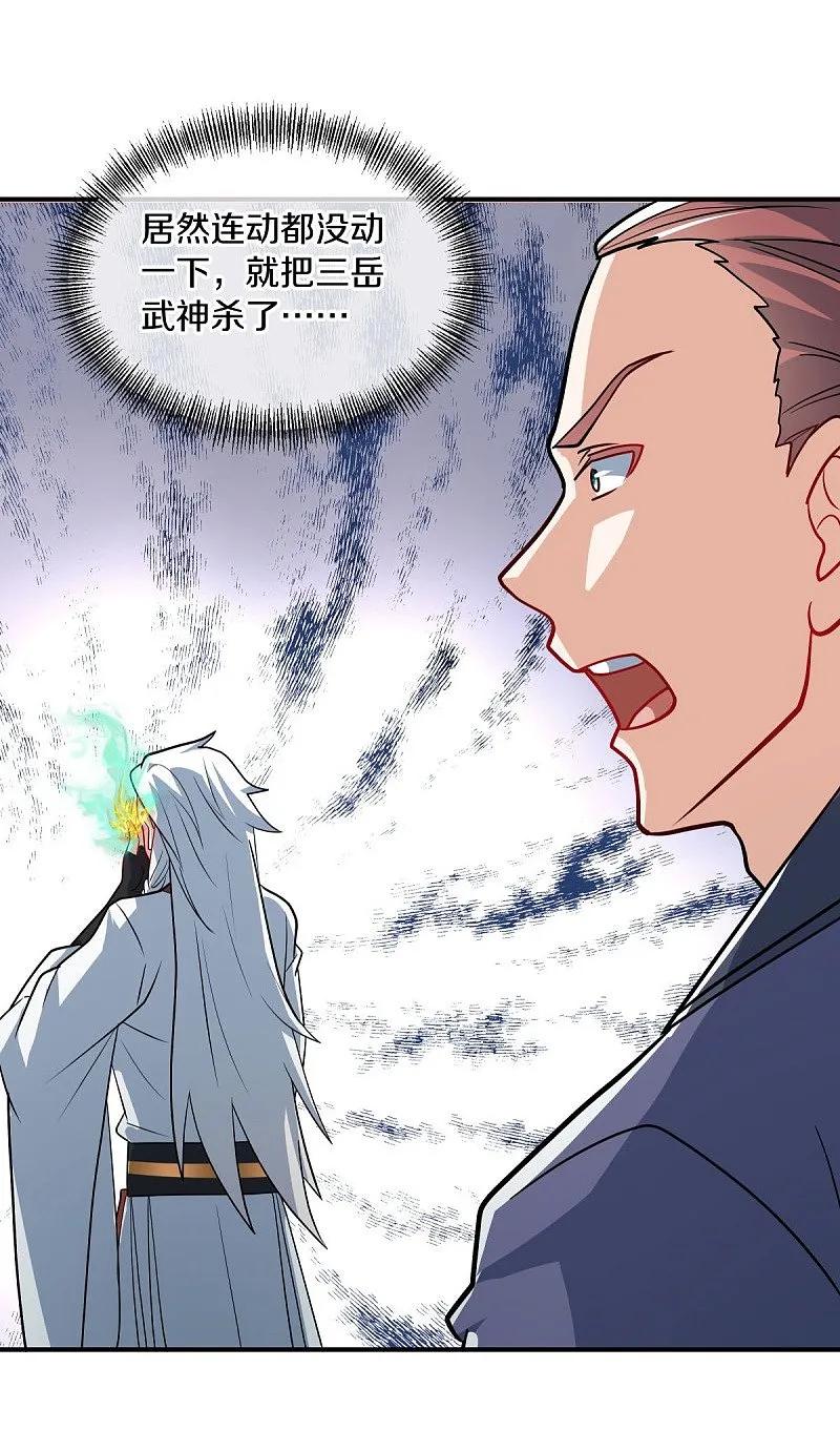 《绝世战魂》第549话 替人打脸 第41页